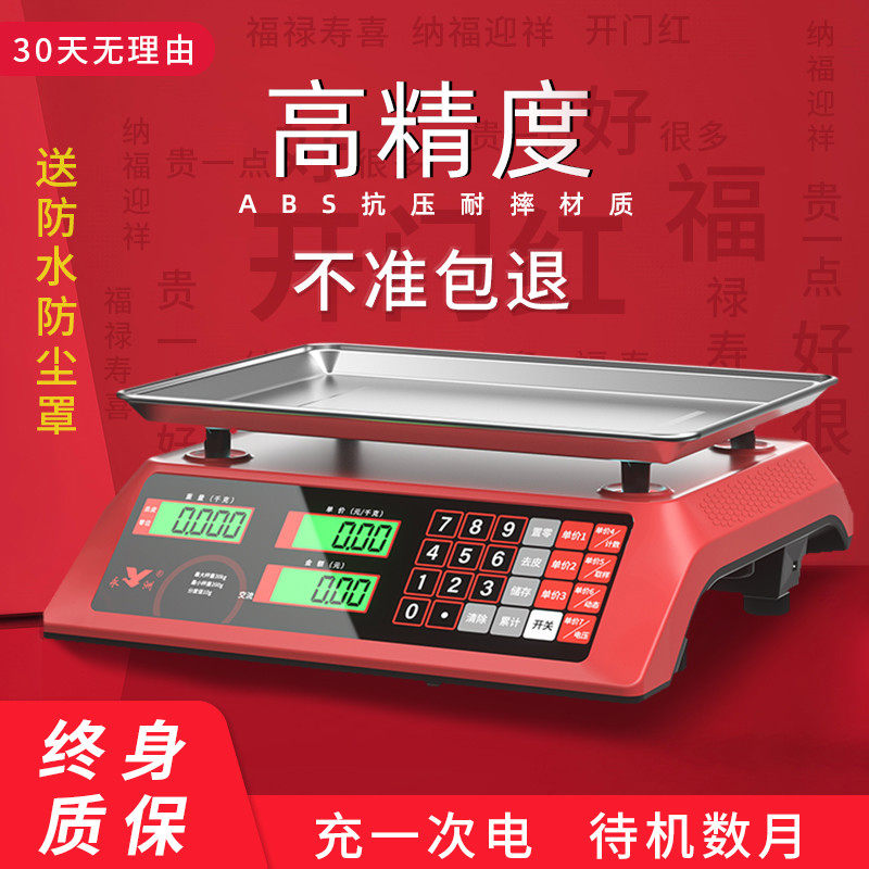 电子秤用小型30KG公斤精准称重电子称厨房家用水果卖菜摆摊