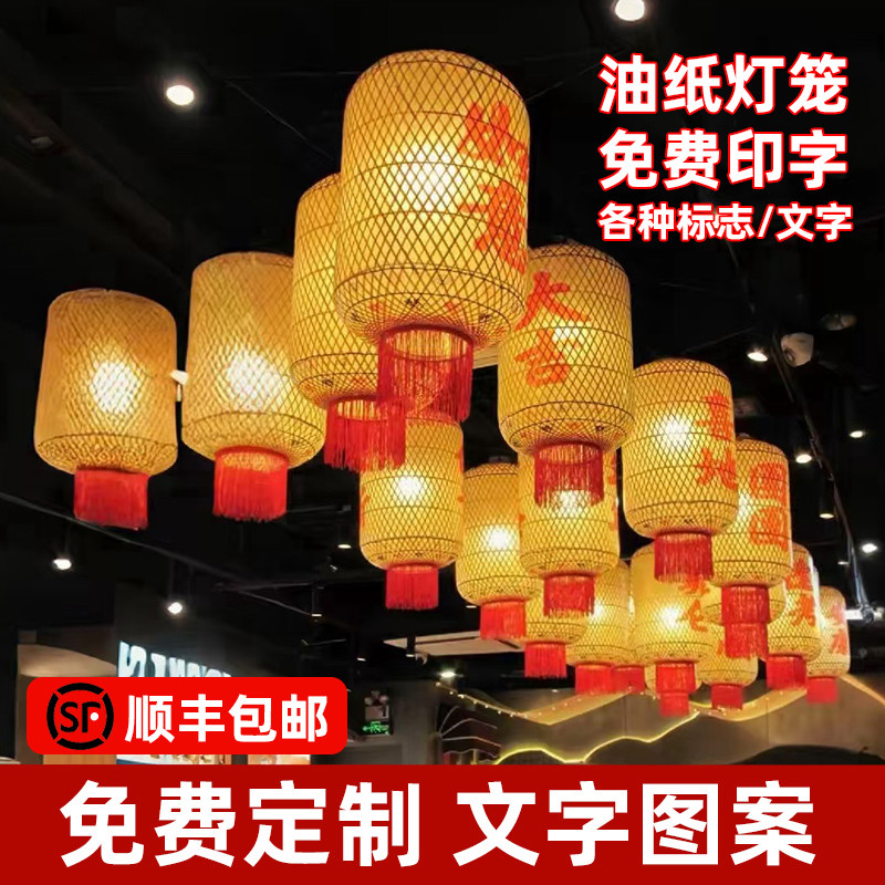 手工竹编油纸灯笼潮汕火锅市井古风仿古餐饮吊灯罩火锅店室内