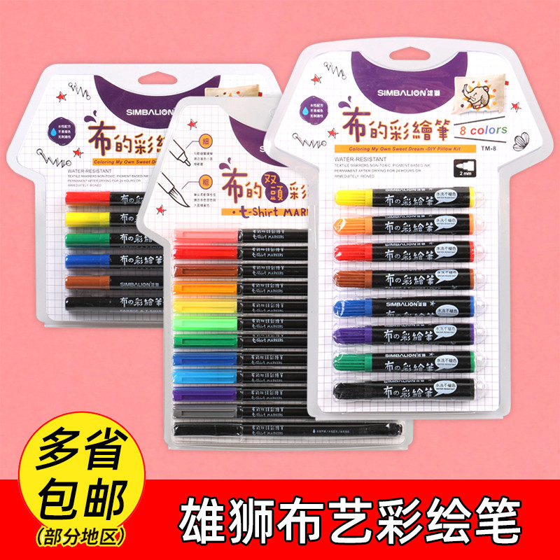 雄狮布绘笔衣服画笔水洗不掉色防水纺织颜料手绘鞋子专用球