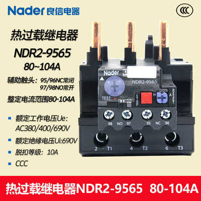 NDR2-95系列热过载继电器Nader上海良信电动机保护热过载继电器