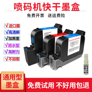 js10m 2790k 通用 2588G 2580 快干2588 机墨盒 手持喷码