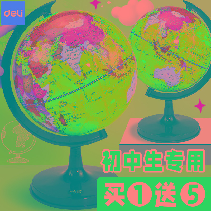 得力高清教学用小地球仪小号10.6cm携带儿童益智玩具小礼中学生