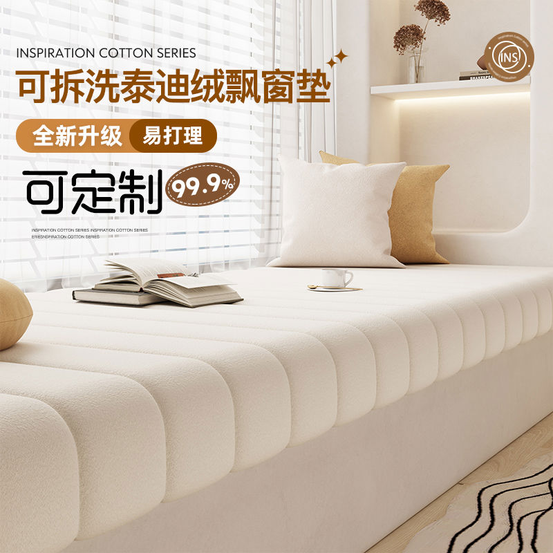 飘窗改造飘窗垫窗台垫2025新款阳台垫子定制可拆洗ins风窗台