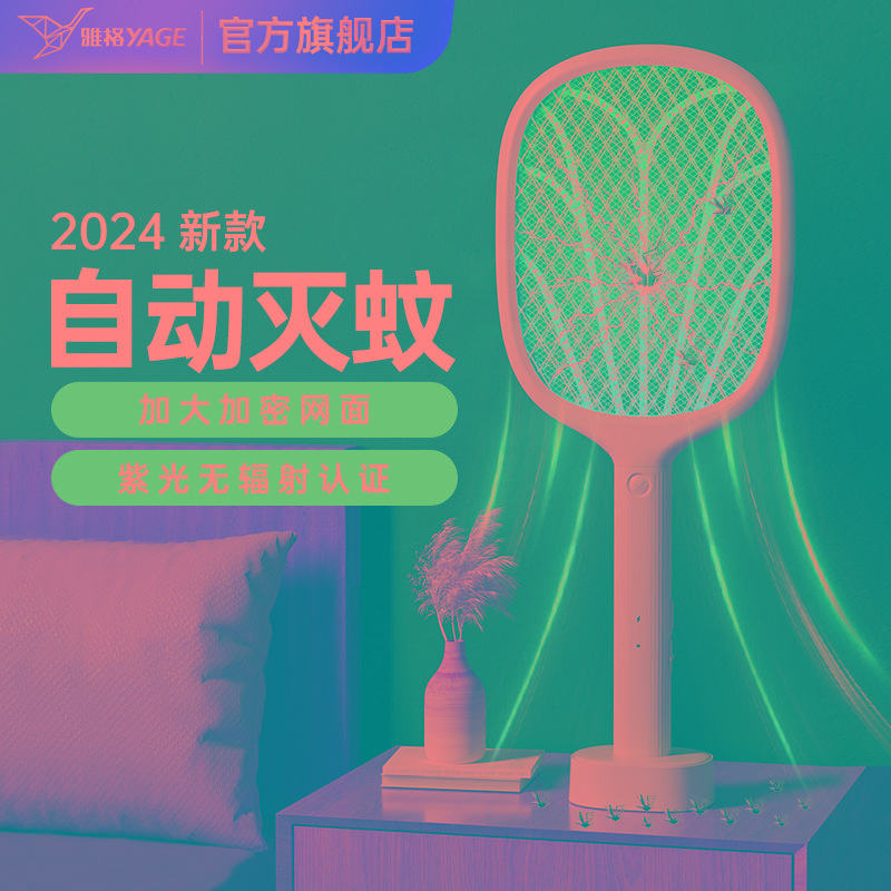 雅格电蚊拍充电式家用强力二合一打蚊子苍蝇拍2025新款电灭蚊