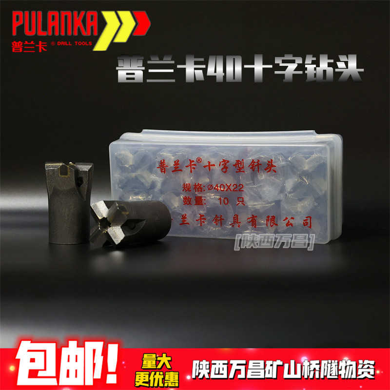 普兰卡40十字钻头 天水YT28凿岩机合金钻头 开山牌24风钻机配件