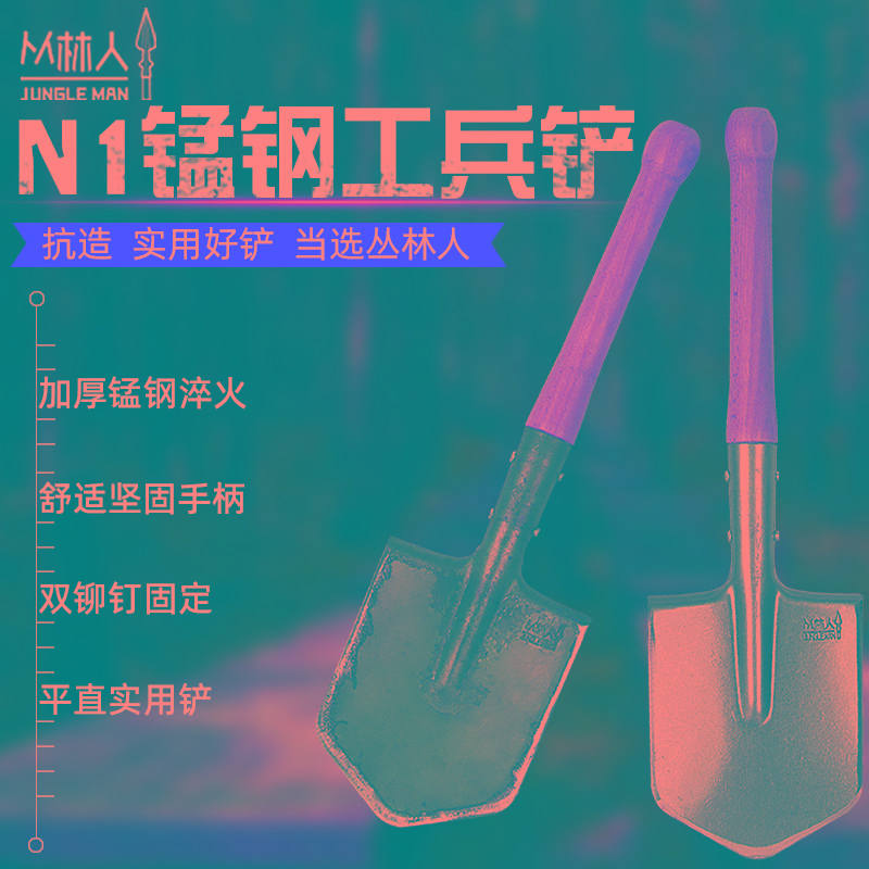 丛林人N1工兵铲户外铁锹铲子锰钢露营车载小军锹德式钓鱼车载