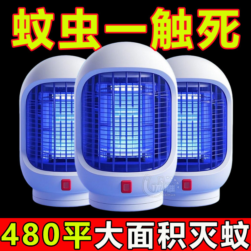 灭蚊灯电击式灭蝇灯餐厅用苍蝇灯驱蚊神器灭蝇灯杀蚊子家用