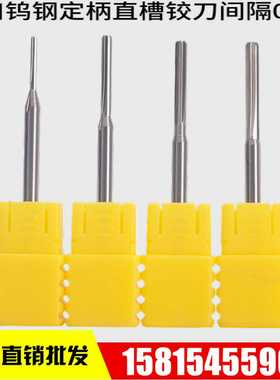 D4定柄合金直槽绞刀钨钢铰刀3.42 3.43 3.44 3.45 3.46 3.47 3.