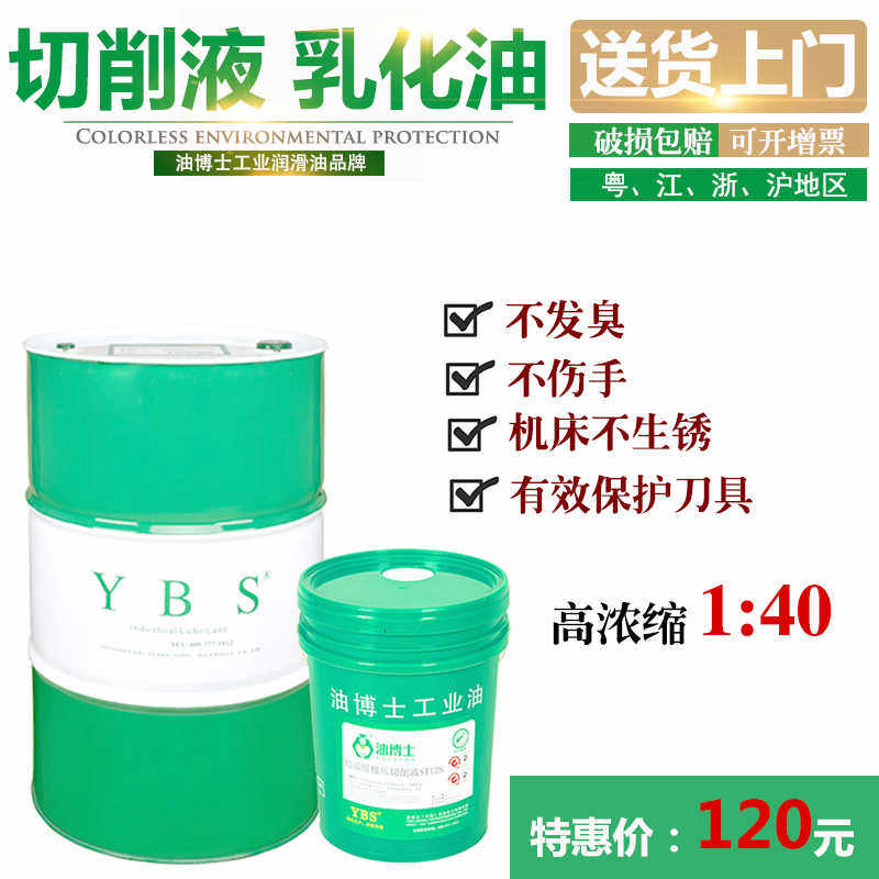 全合成绿色切削液防锈微乳化液适用一般钢件多功能微乳切削液
