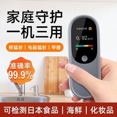 核辐射家用高精度食品检测仪器果蔬肉TVOC农药甲醛空气质量放射性