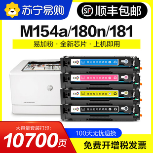 M154nw彩色 204a 适用惠普M154a硒鼓M180n M181fw墨盒hp154a