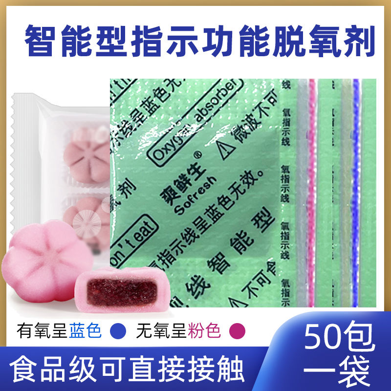 30型500包氧气指示型脱氧剂月饼食剂吸氧变色指示线干燥除