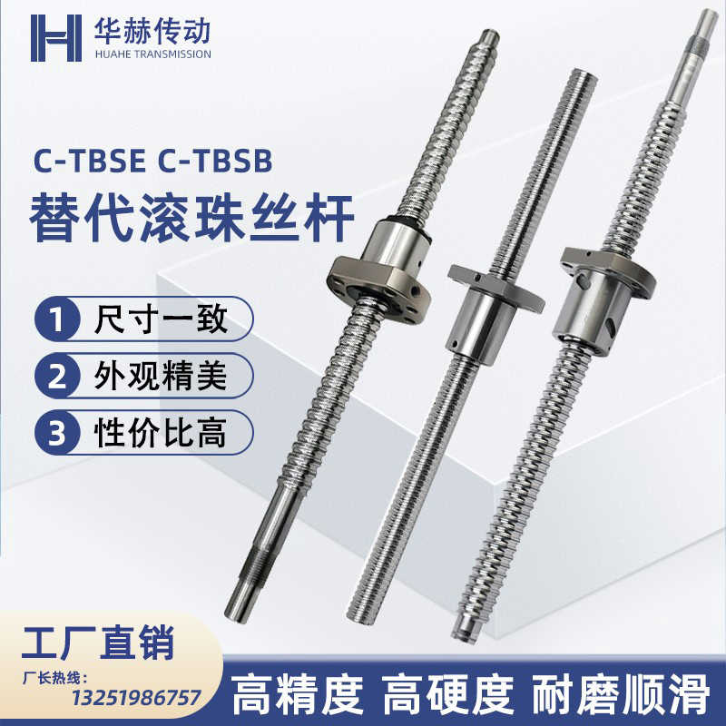滚珠丝杆C-TBSE C-TBSB1510 1516 1520 2005 2010 2020 2525 32