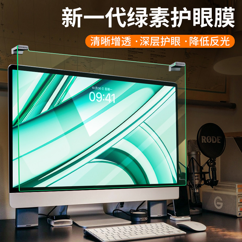 防蓝光电脑屏幕罩台式显示器防辐射保护屏膜23寸笔记本绿光护眼罩