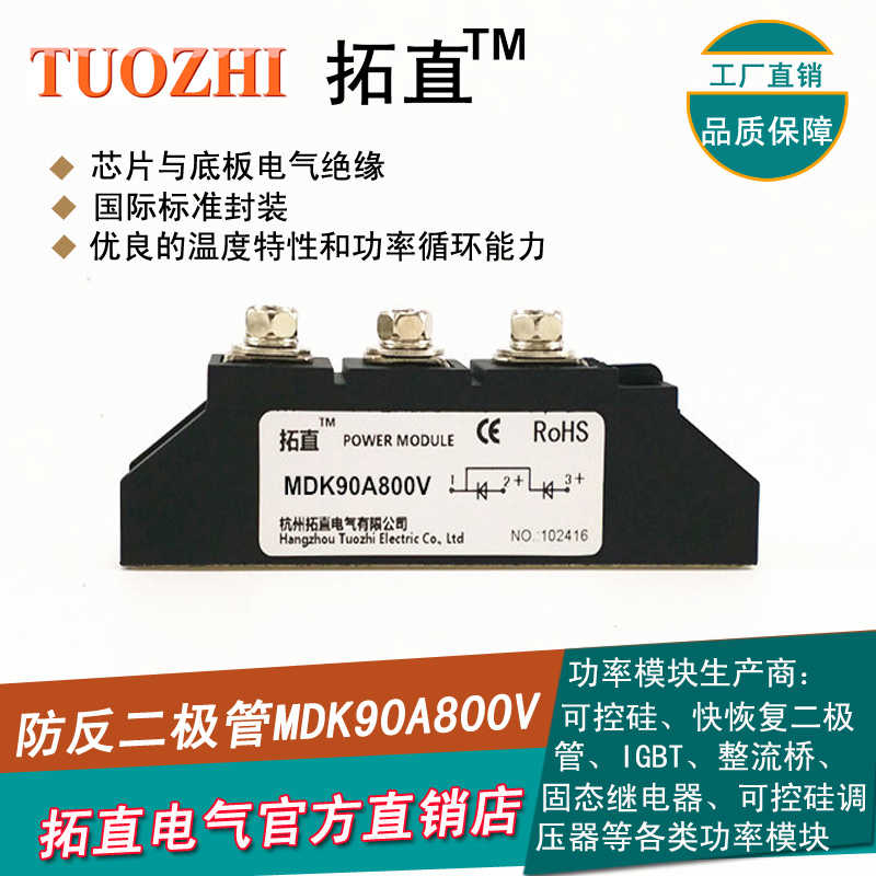 防反二极管90A 800V MDK90-08 MDK90A800V直流配电柜防逆流全新
