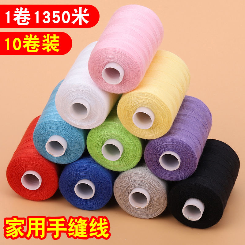 家用缝纫线手缝线手工针线缝衣线修补衣服线细线涤纶线宝塔线