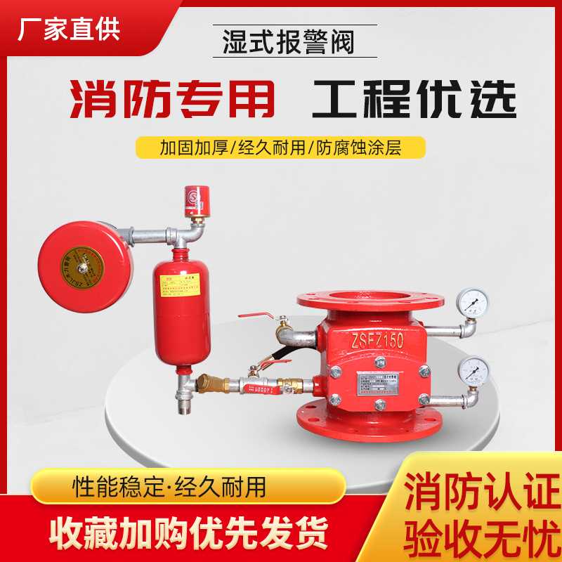 ZSFZ型自动湿式报警阀 消防压差阀沟槽法兰报警阀DN100DN150DN2