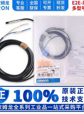 议价-正品传S感器E2E-S05N03-WC-B1C03N02-CJC04N03C06N04-WC-C