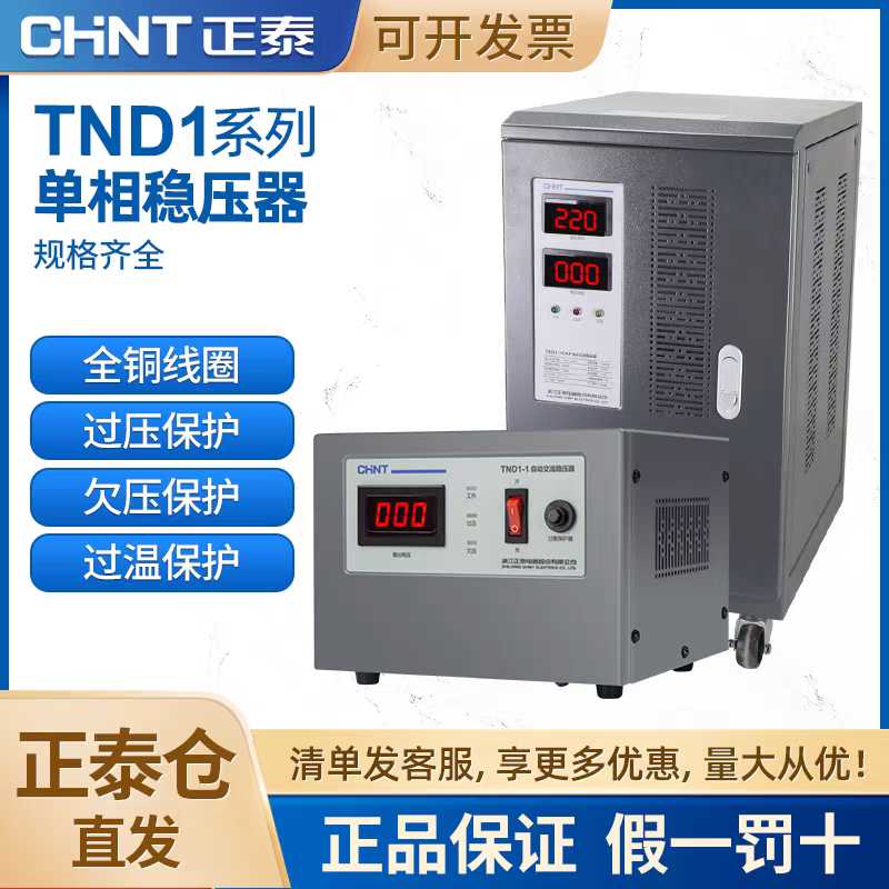 全自动高精度单相交流稳压电源TND1(SVC)-2/3/5/10稳压器TNS1