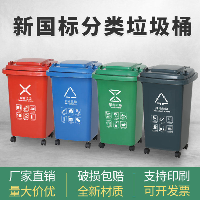 新国分类垃圾桶大容量用厨房家用带盖带轮子户外大号环卫50升