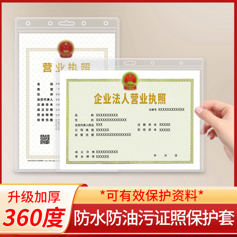 营业执照保护套a3a4正副本一套框架展示相框画框透明放医疗经营烟