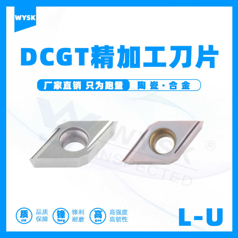 走心机刀片菱形开槽DCGT070201/11T304L-U刀粒内孔精车不锈钢