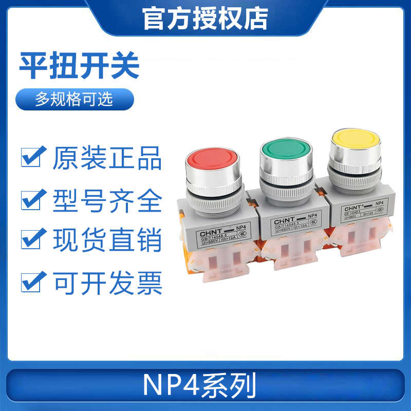 原装正 自锁按钮 自锁平钮 NP4-11BNZS 1开1闭 红黄绿