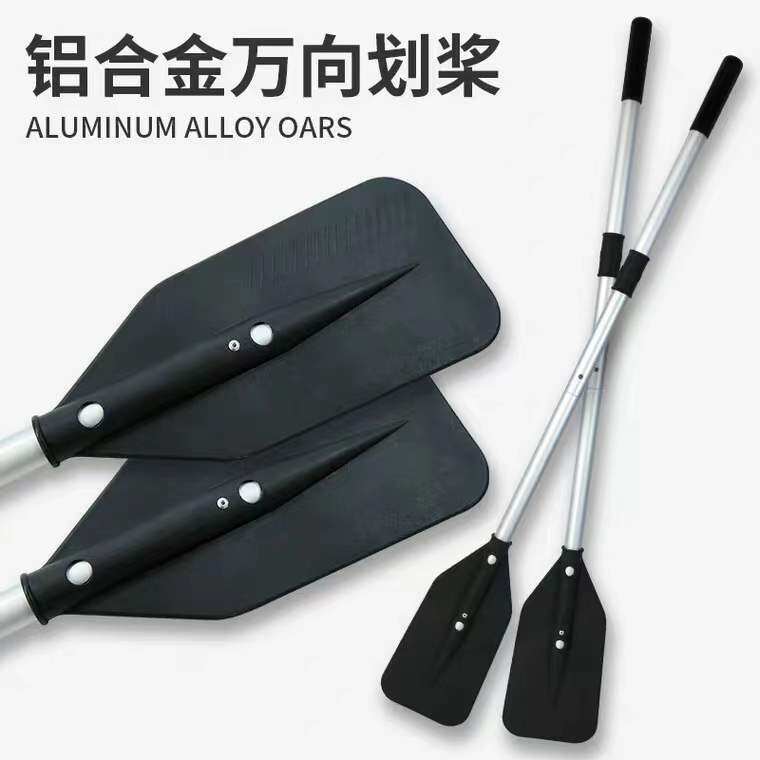 加厚铝合金万向船桨橡皮艇皮划艇冲锋舟充气船手摇专用船桨