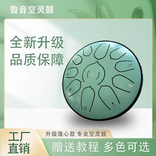 鲁音手工空灵鼓7寸11音专业打击乐器初学者易学忘忧小鼓