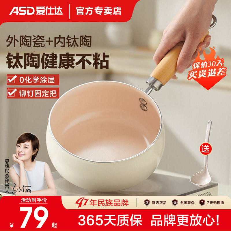 爱仕达奶锅不粘锅家用钛陶瓷小锅一人食小锅小汤锅婴儿宝宝辅