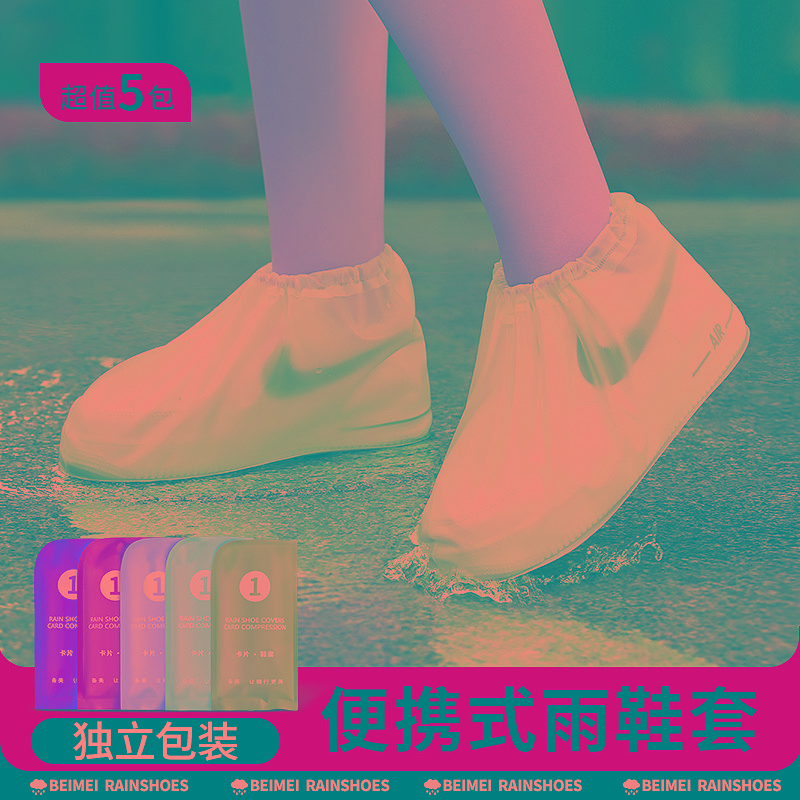 备美雨鞋防水防滑加厚耐磨雨鞋套雨天防雨儿童一次性鞋套反复