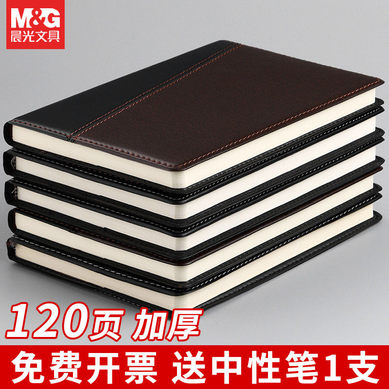 晨光新款超厚皮面笔记本子18K简约务办公会议大号记事本软皮高