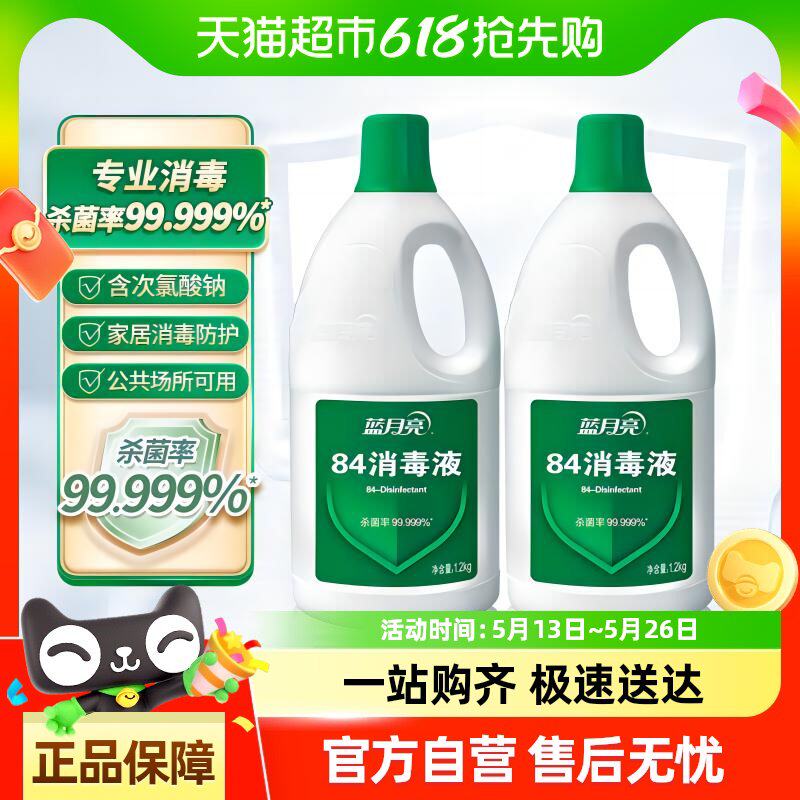 84消毒液家用消毒水次氯酸纳强效杀菌室内多用途