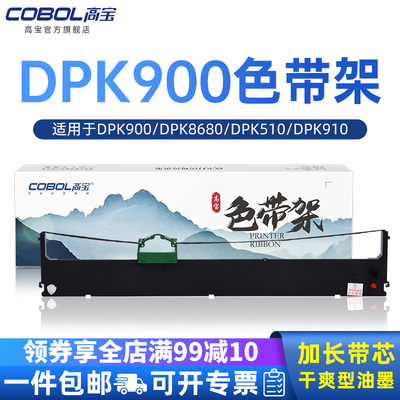高宝DPK900色带架适用富士通DPK8680 DPK510 DPK910 DPK900 DPK