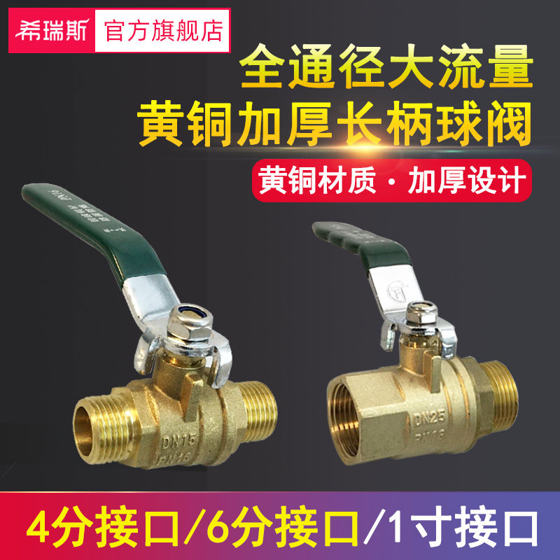 4分6分1寸球阀开关加厚全铜内外丝双外丝双内丝球阀长柄水管