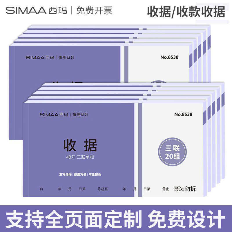 西玛用友收据单据三联3联 送货单三联销售发货单出货单消货