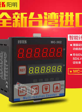 FOTEK阳明多功能计数器MC-341 MC-361 362 MC-461 MC-261 262