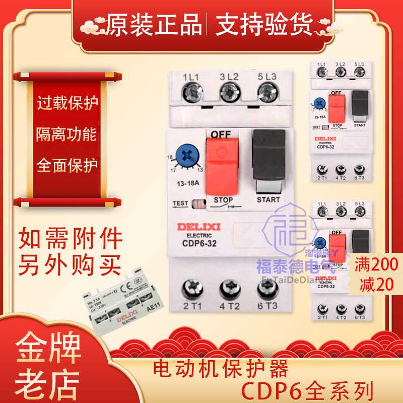 德力西电动机断路器保护器CDP6-32马达启动器GV2多种电流可选N