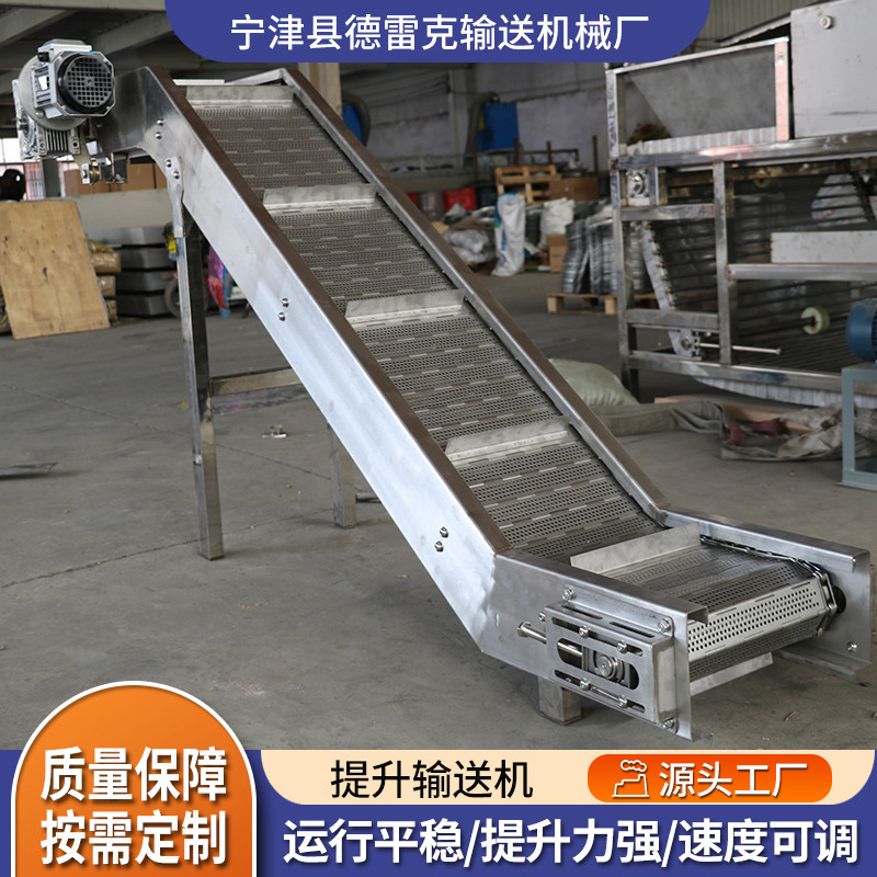 不锈钢链板提升机金属板链物料爬坡上料机定制皮带裙边挡板传