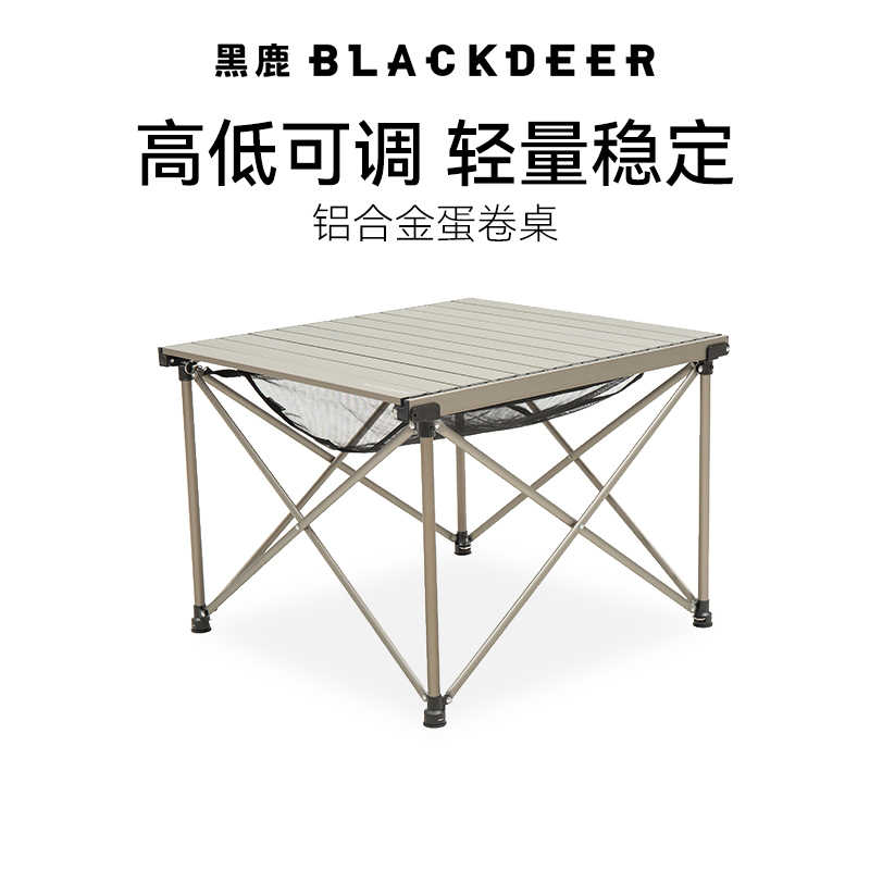 黑鹿户外折叠桌露营蛋卷桌高低可调铝合金轻量化便携烧烤野餐