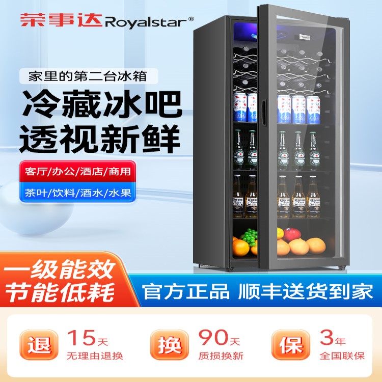 荣事达冰吧家用办公室透明玻璃门茶叶饮料保鲜冷藏柜单门小型冰箱