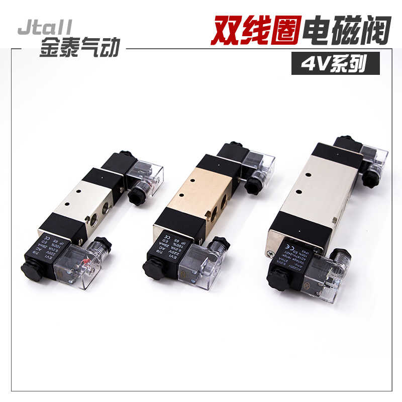 气动双头电磁阀4V120-06 4V220-08 320-10 4V420-15 AC220V DC2