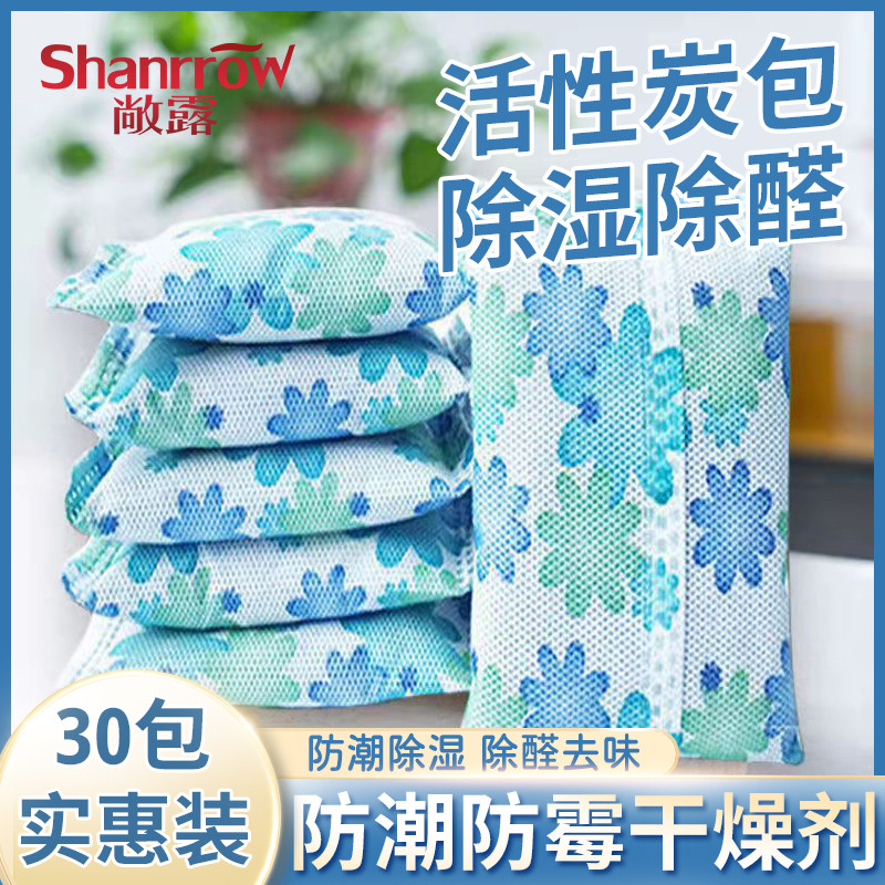 家用室内除湿包吸湿防潮干燥剂房间衣柜防霉吸湿包去霉味母婴