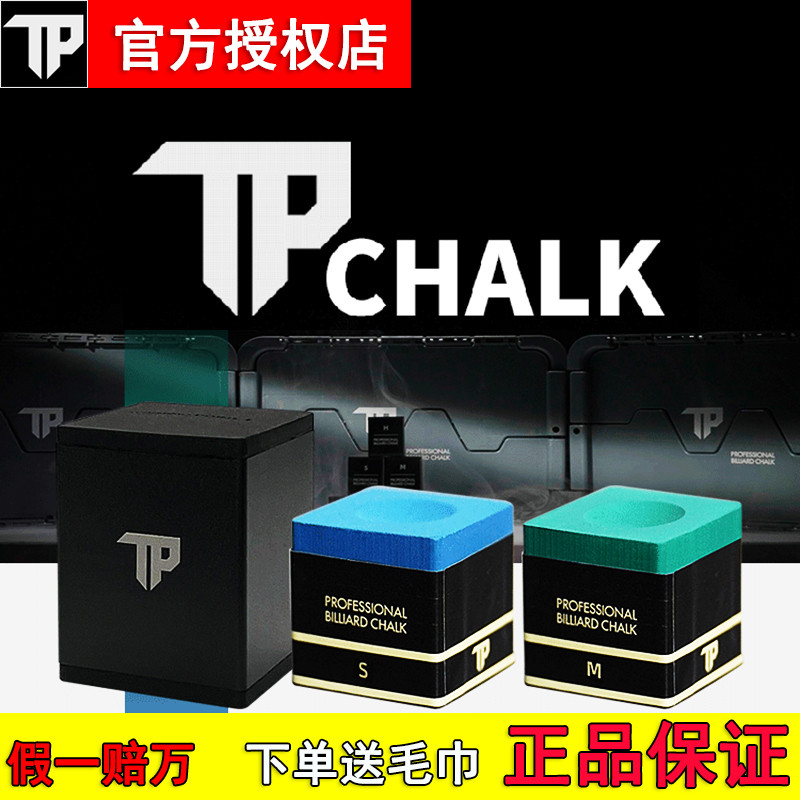 TP巧克粉职业版中式黑八油性巧粉磁吸斯诺克台球杆小头杆枪粉