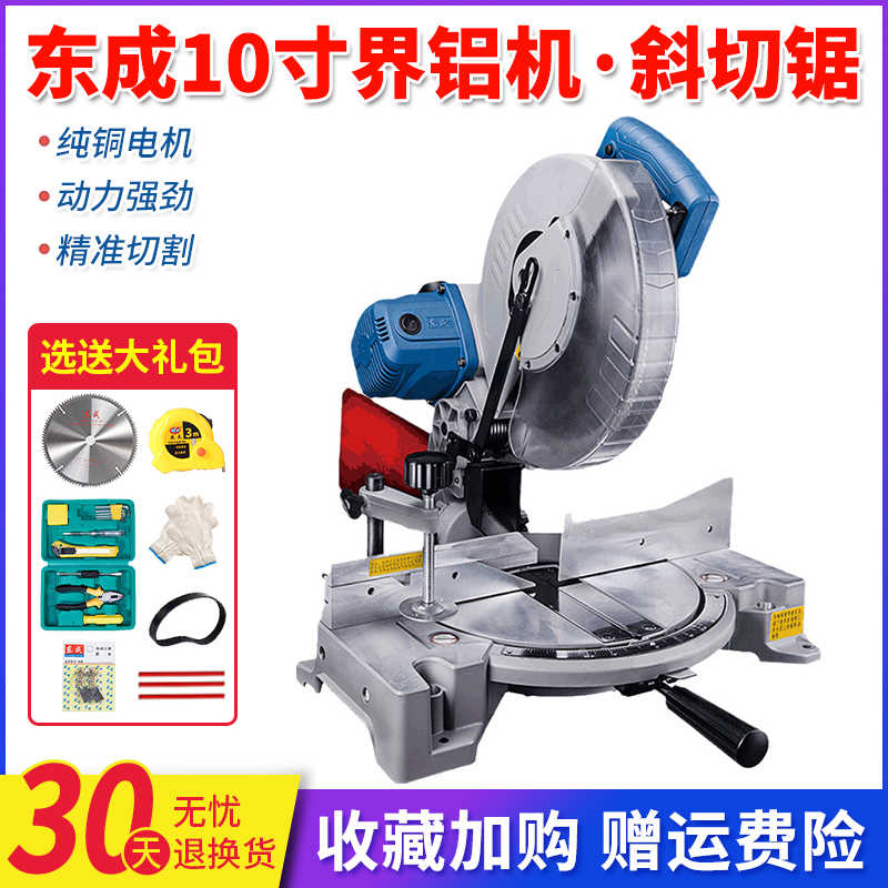东成10寸界铝机45度斜切锯木工铝合金切割机FF07-255高精度大