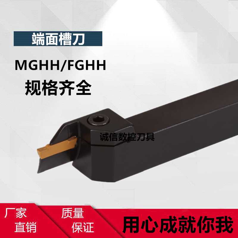 数控端面切槽刀杆FGHH/MGHH320R-420R-325R-425R配MGMN双头刀片