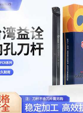 益诠刀杆 S10K-S12M-S16Q-S20R-STFCR11-12-14-18-22 STFCL11