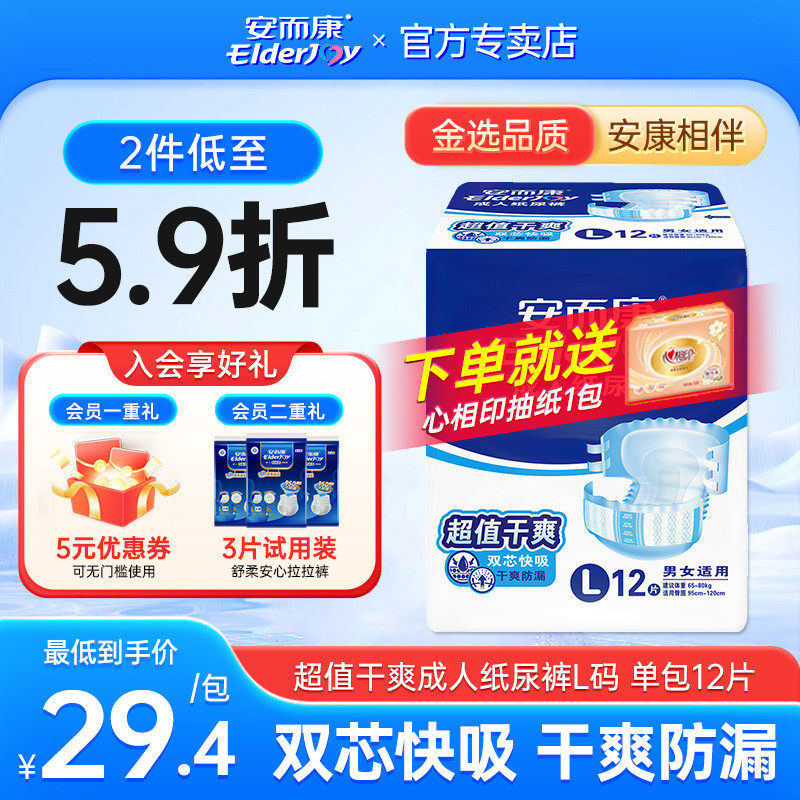 安而康成人纸尿裤女老人用尿不湿安尔康老年人隔尿布L码整箱12片