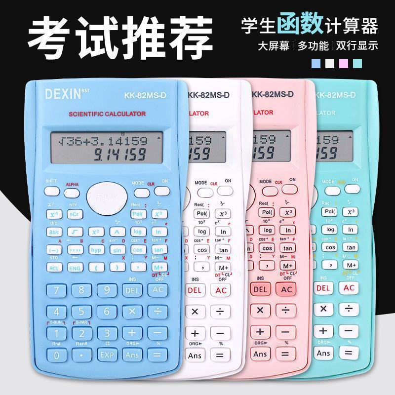 科学计算器多功能函数学生一建考试专用财务会计办公用统计计算器