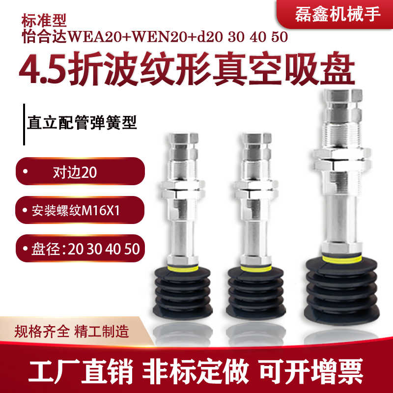 怡合达黑色波纹形真空吸盘WEA20/WEN20-d20 30 40 50行程10 20